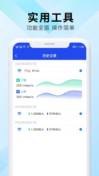 WiFi万能网速app图3