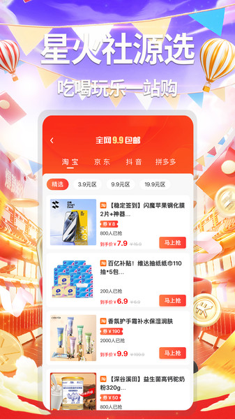 星火社源选app图4