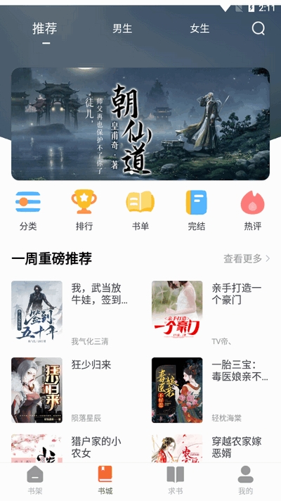 黄瓜阅读软件