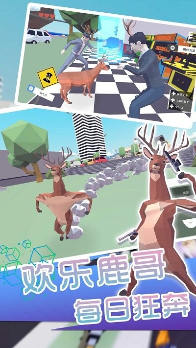 咩咩羊与精灵鹿安卓版图2