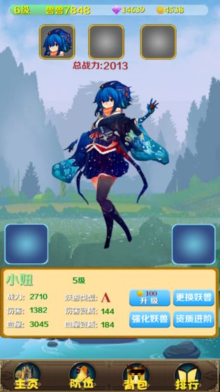 妖兽归来游戏