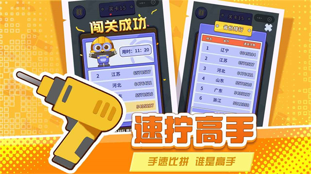 打螺丝拧不住拔钉子手游图3
