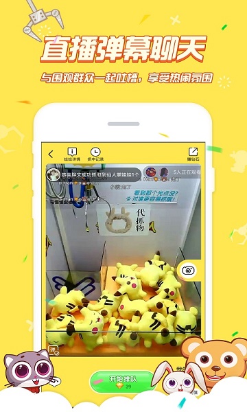 娃娃机达人安卓版图3