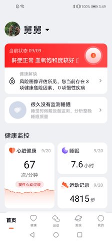 康菲特健康app图3