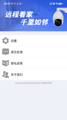 手机摄像头护家精灵软件图2