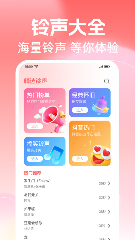铃声大全多app图3