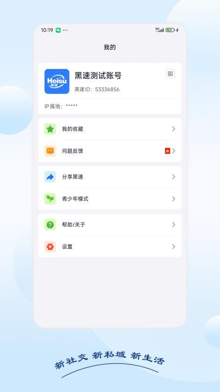 黑速app