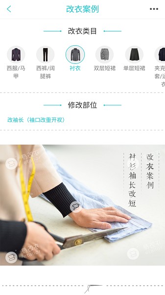 易改衣app图2