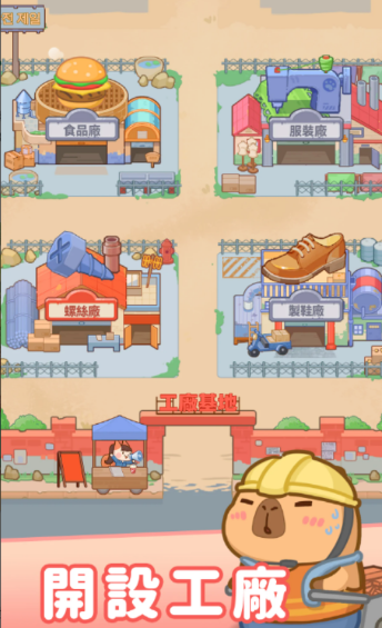 慢豚豚生活（Happy Sloppy Capy）游戏图1