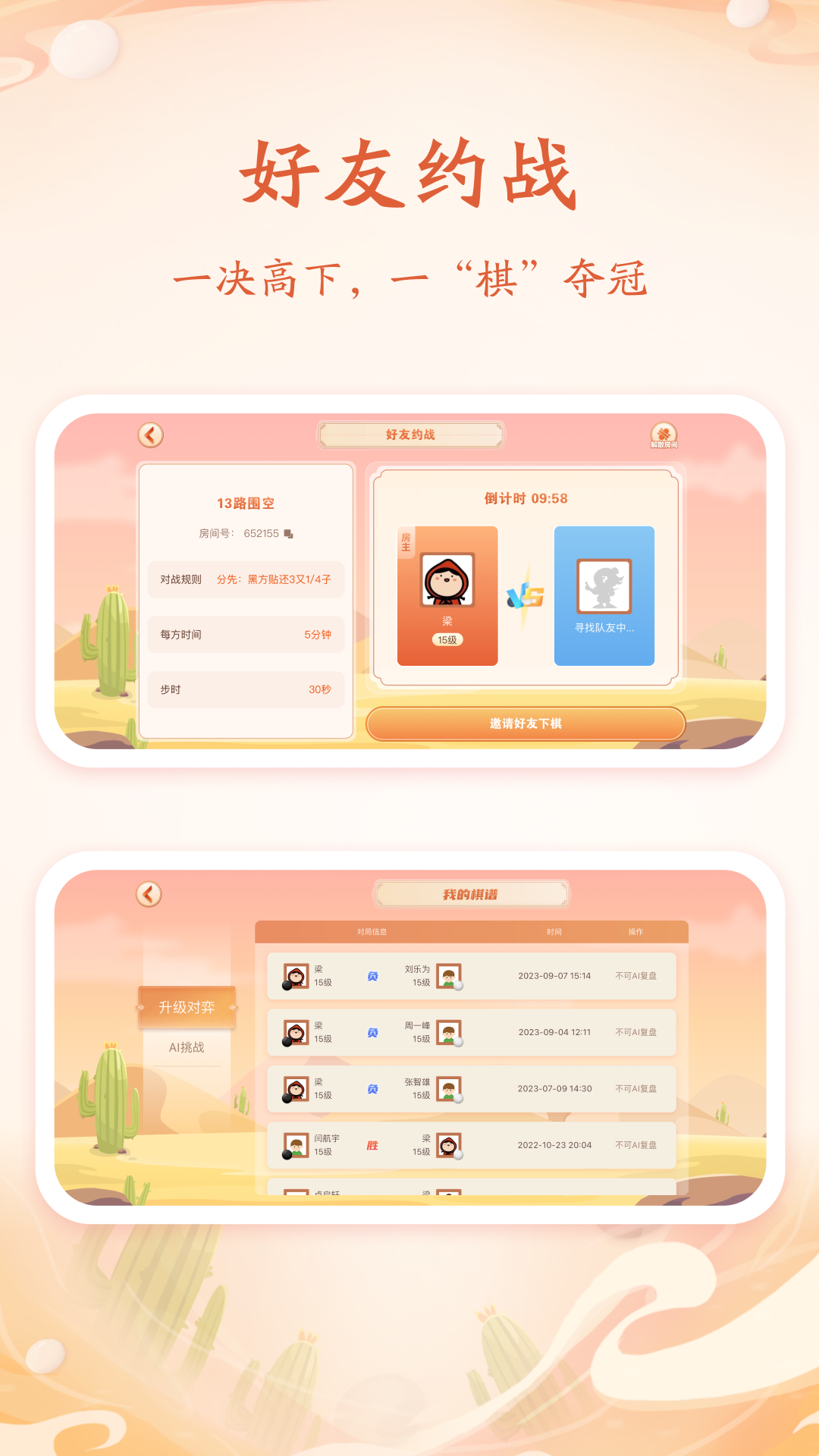 丹朱围棋app图2