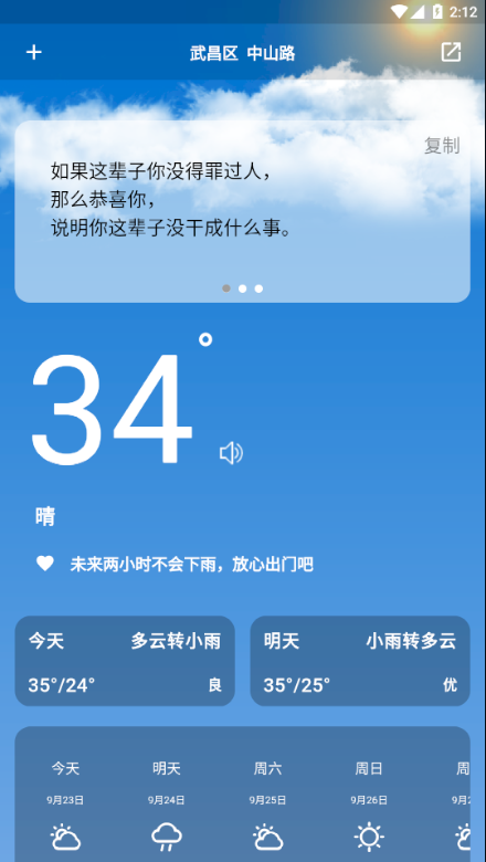 毒汤天气app