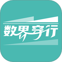 数界穿行app图标