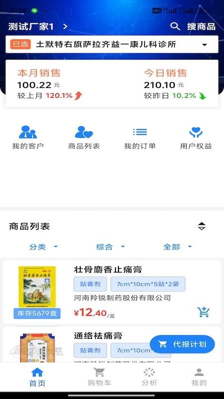 药畅通app