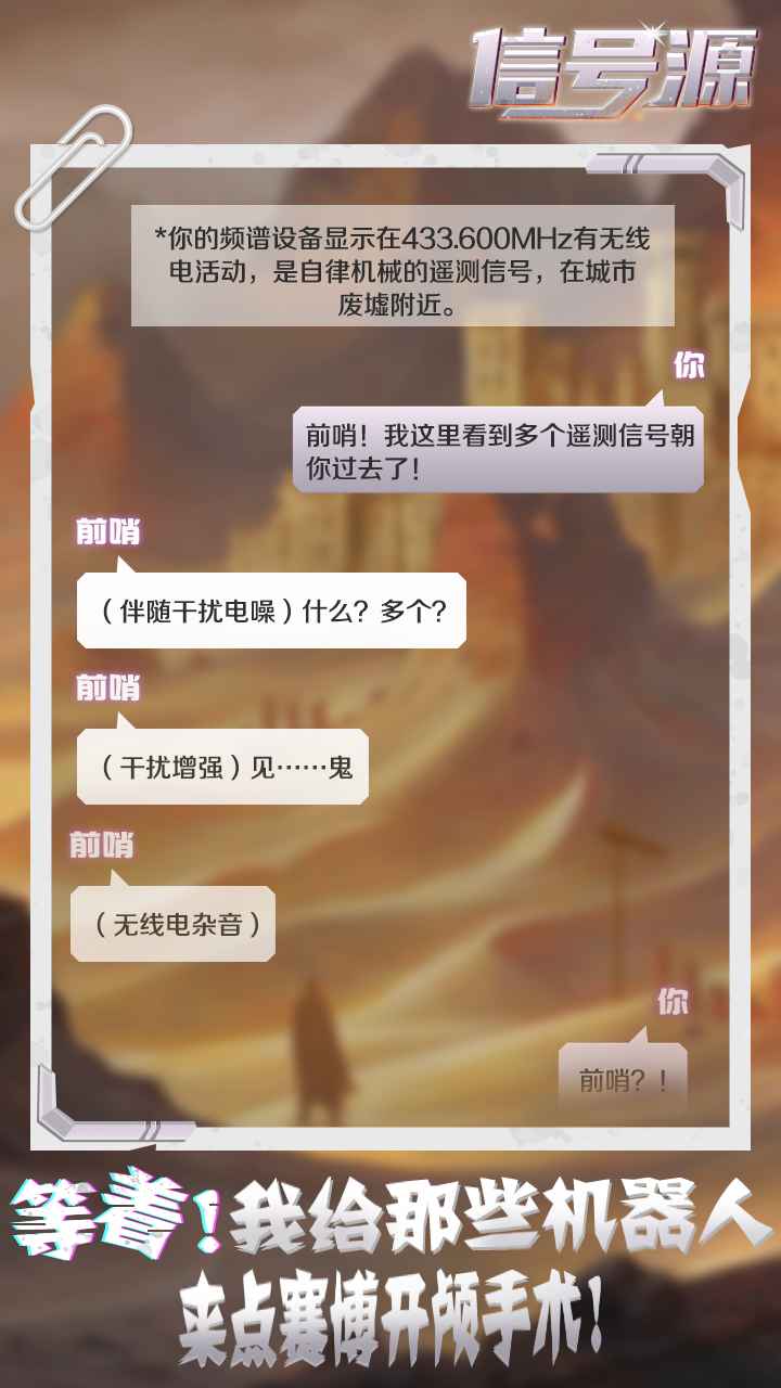 信号源游戏图2