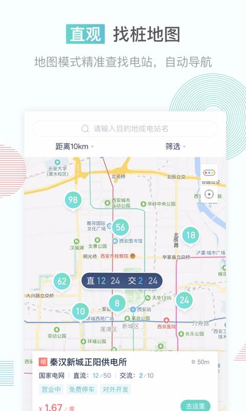 联行秦e充软件图1