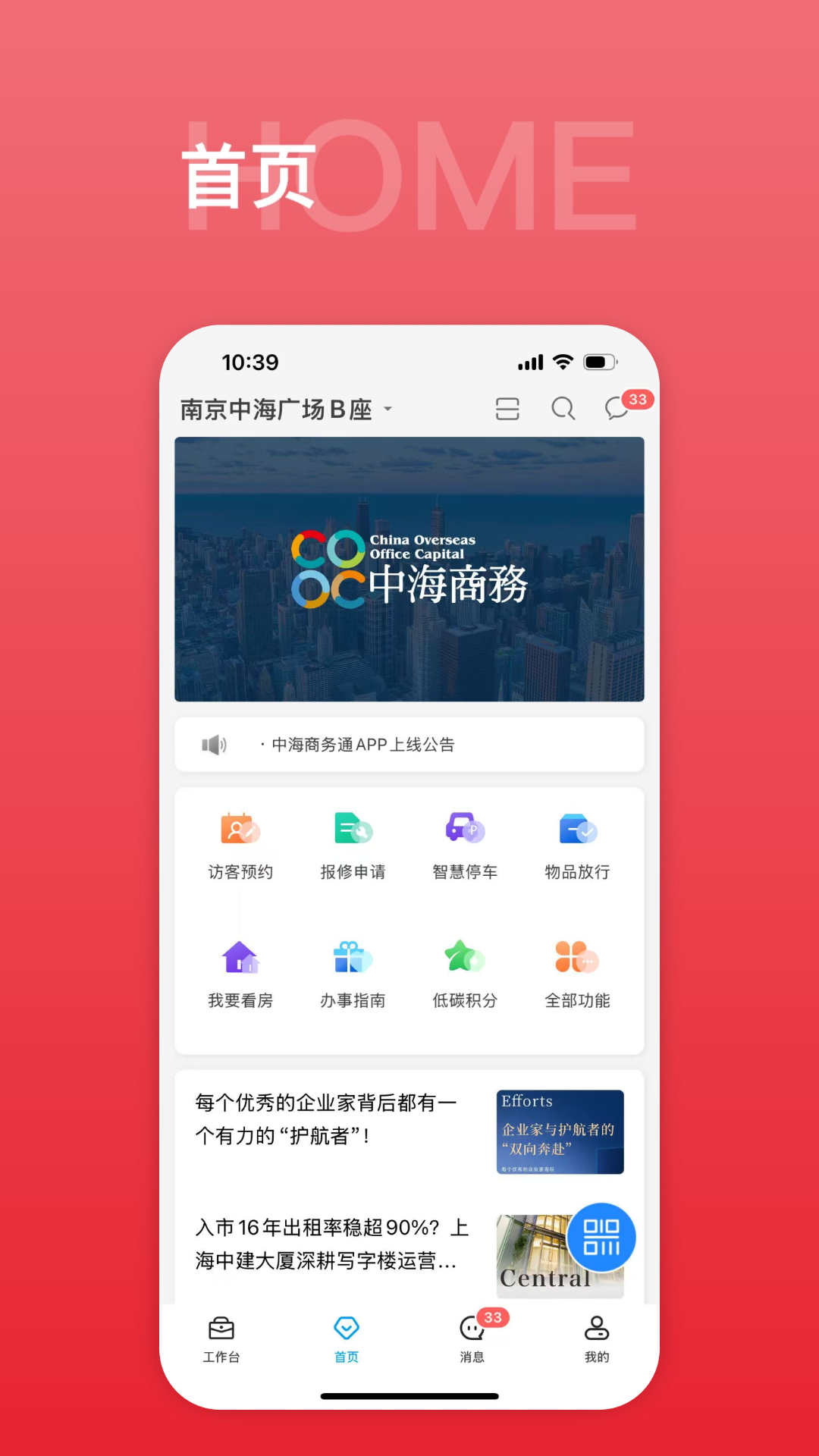中海商务通最新版