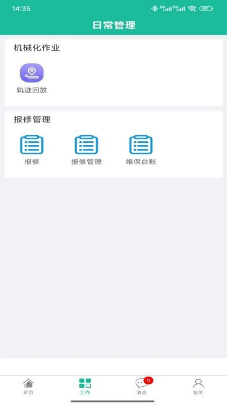 蓝泰智慧环卫-司机端app