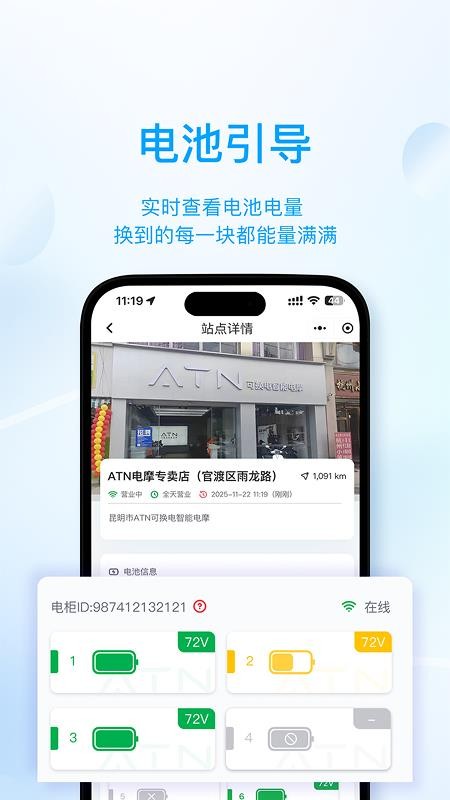 ATN智慧换电app图3