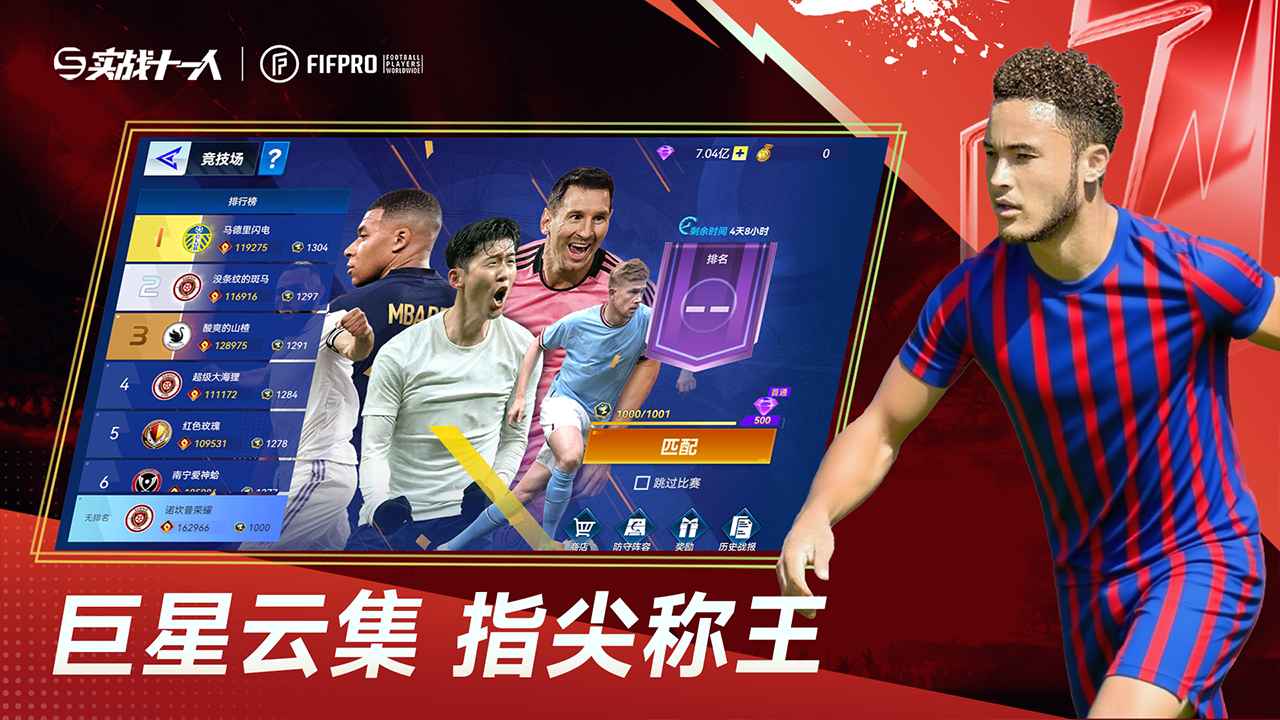 实战十一人九游版图1