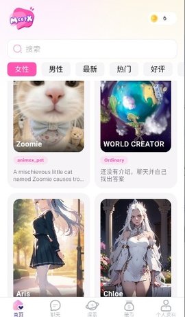 MeetX AI手机版