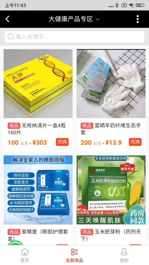 云联众享app