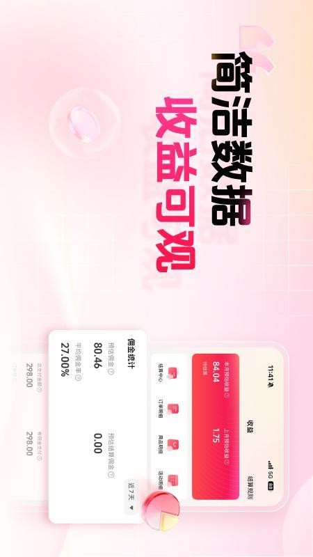 进佣联盟软件图3