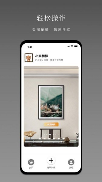 小熊相框app图3