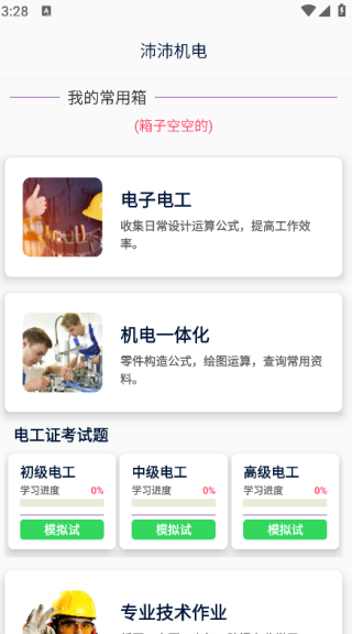 沛沛机电app