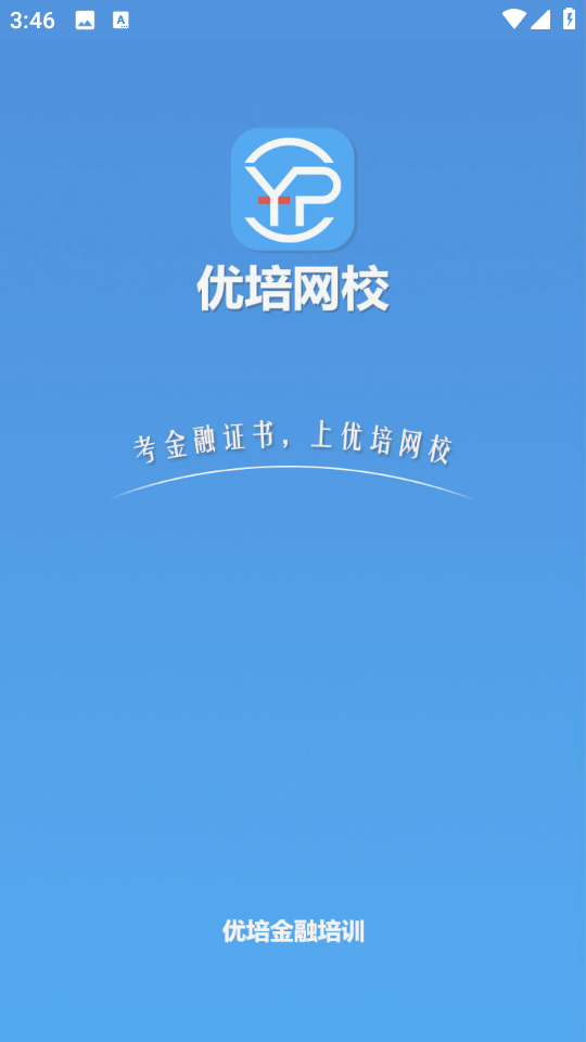 优培网校app