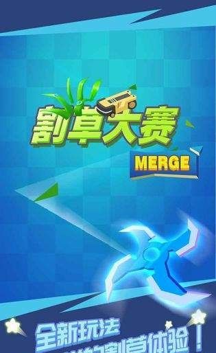 割草大赛Merge最新版
