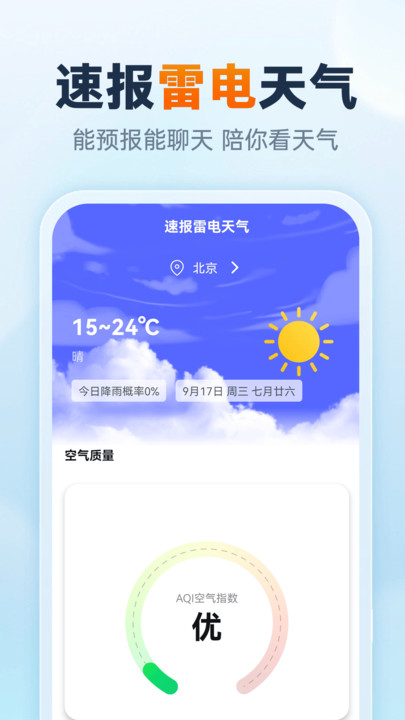 速报雷电天气软件图4