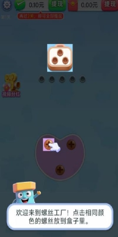 螺丝拆一拆游戏