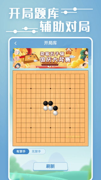 弈客五子棋最新版