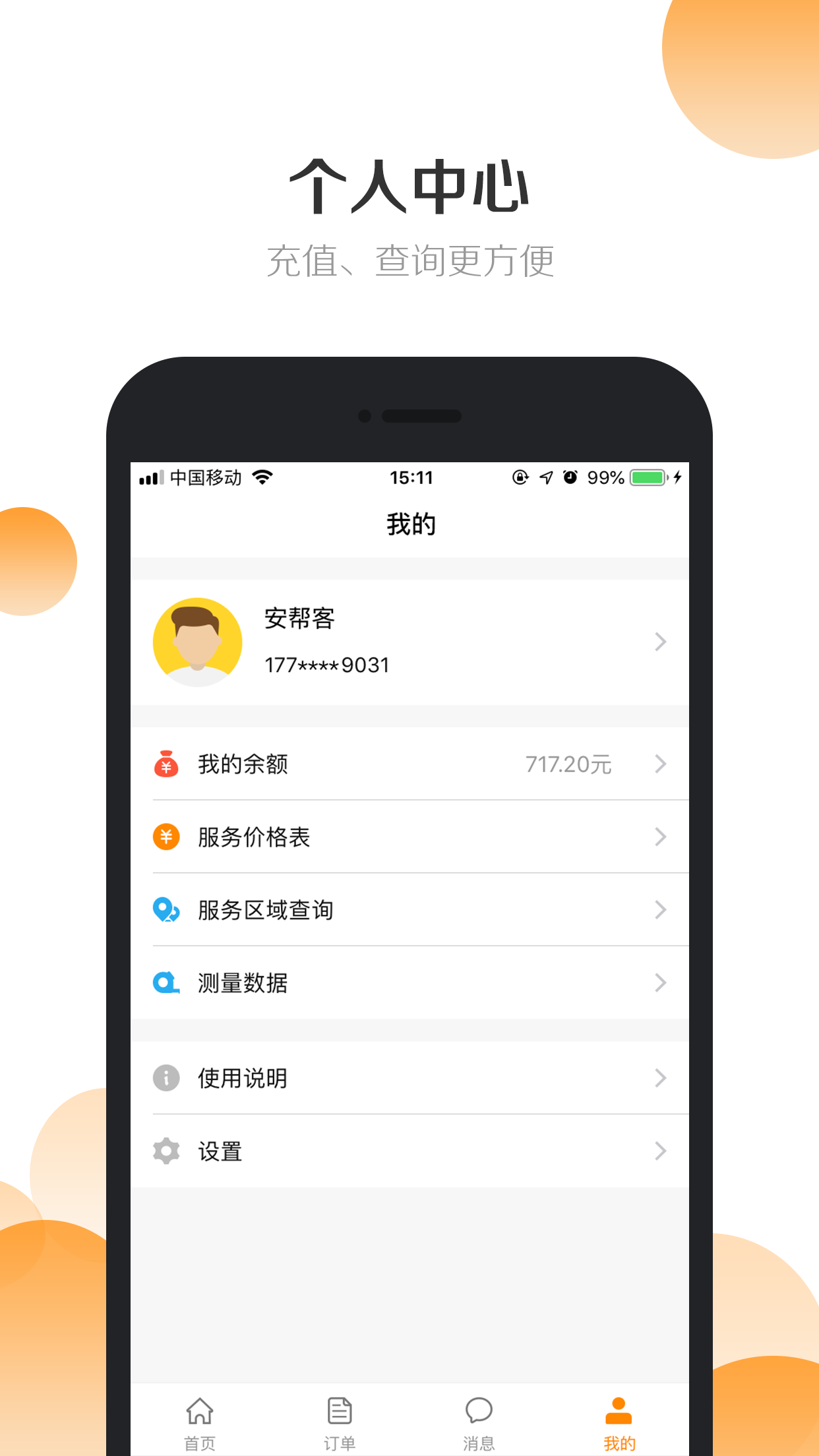 安帮客商户端软件图2