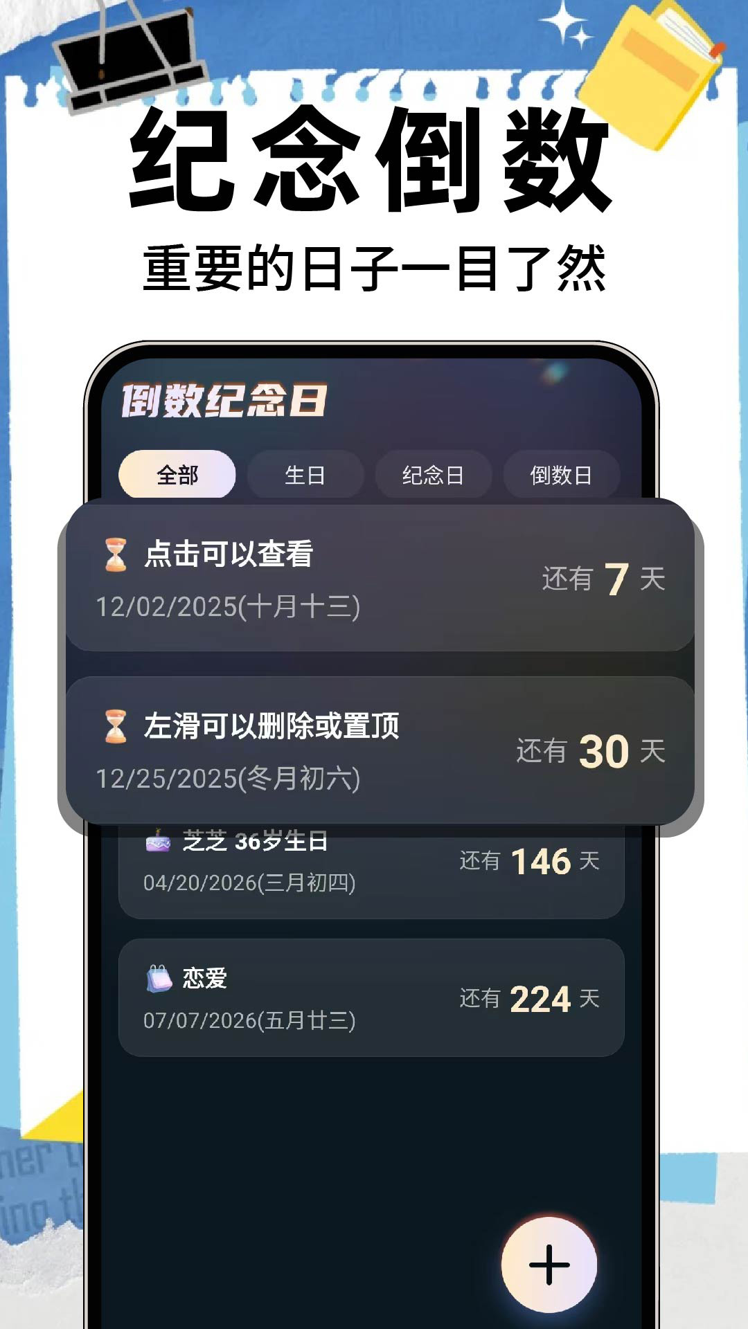 倒数记Days软件图2