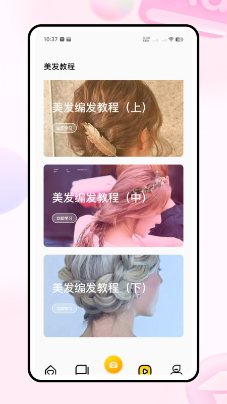 俏发app图2