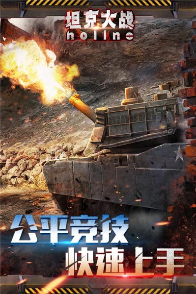 坦克大战noline游戏图1