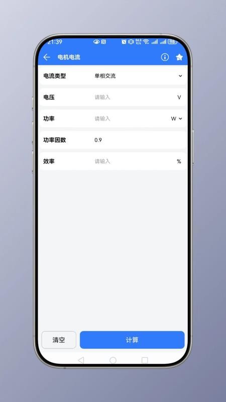 电工计算app图1