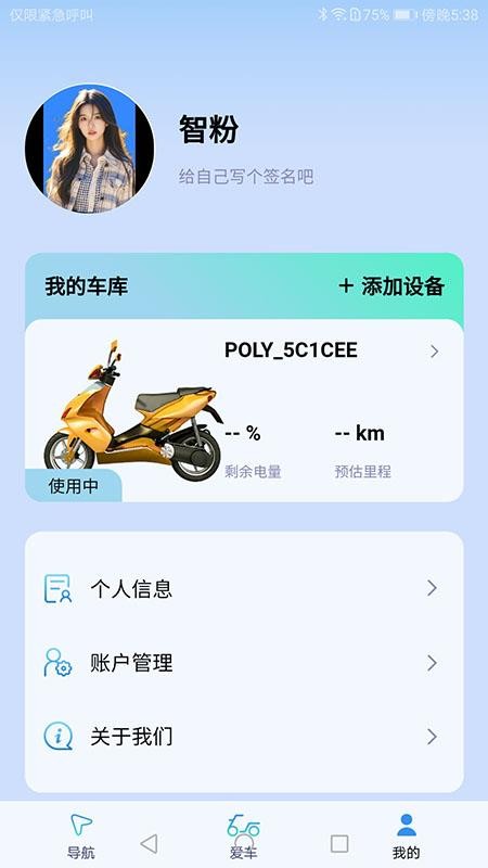 伴骑鸟app图1