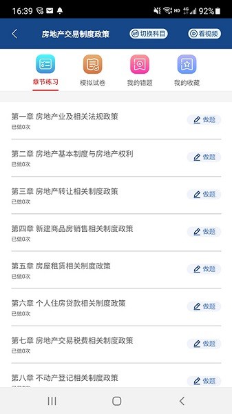 方圆中和微校app图3