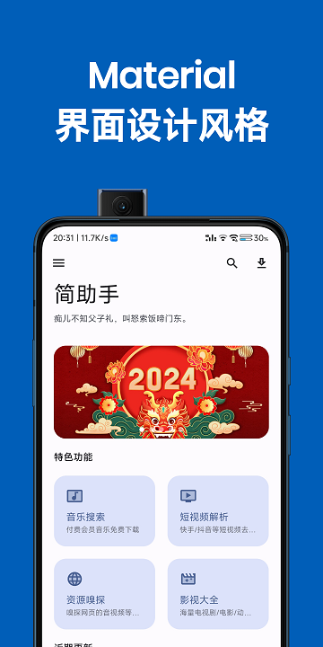 简助手app