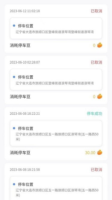 连连停app图3