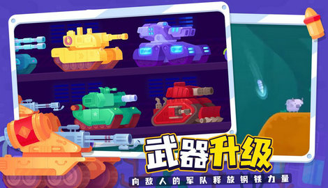 Tank Stars 2手游图3
