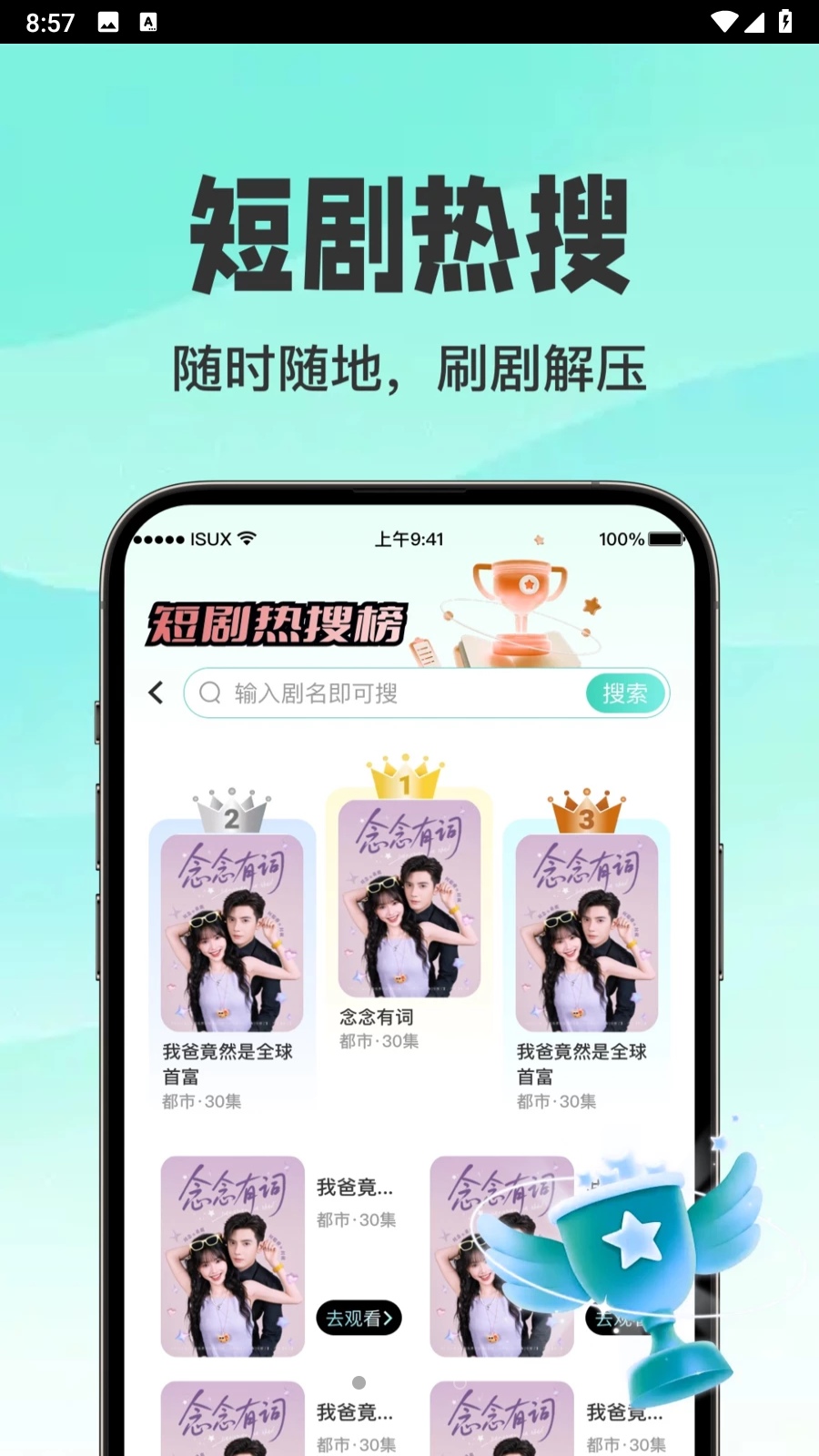 免费漫剧看全集app图3