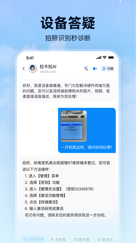 拉卡拉app图3