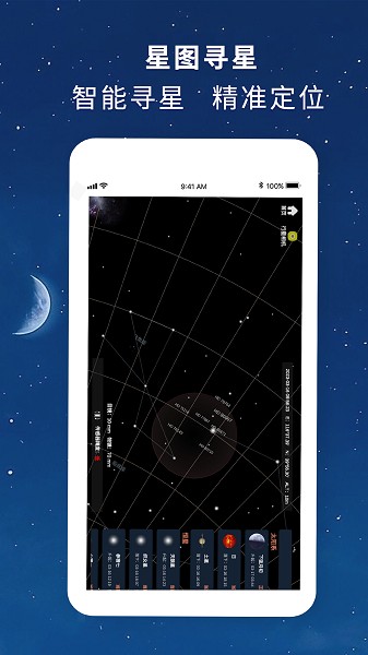 寻星师app图1