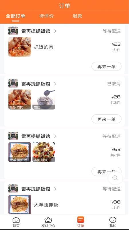 Bijirim外卖app图2