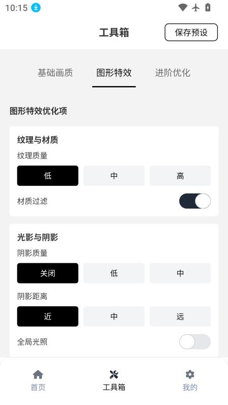 小熊猫辅助器app图3