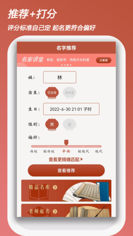 起名测名取名软件图1