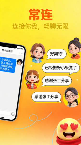 常连app